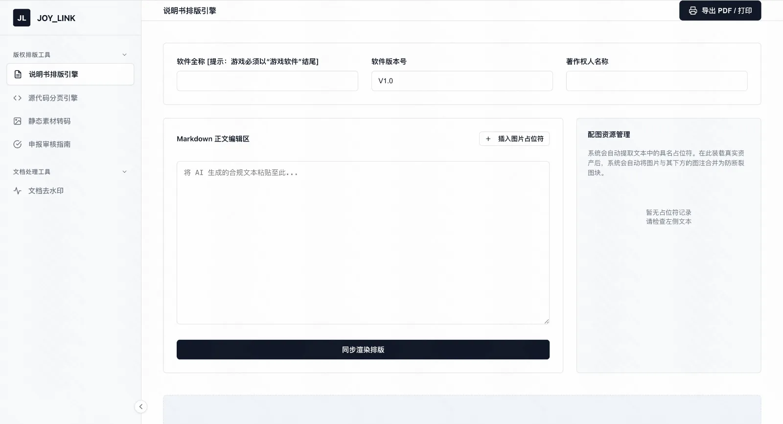 JoyLink 网站缩略图