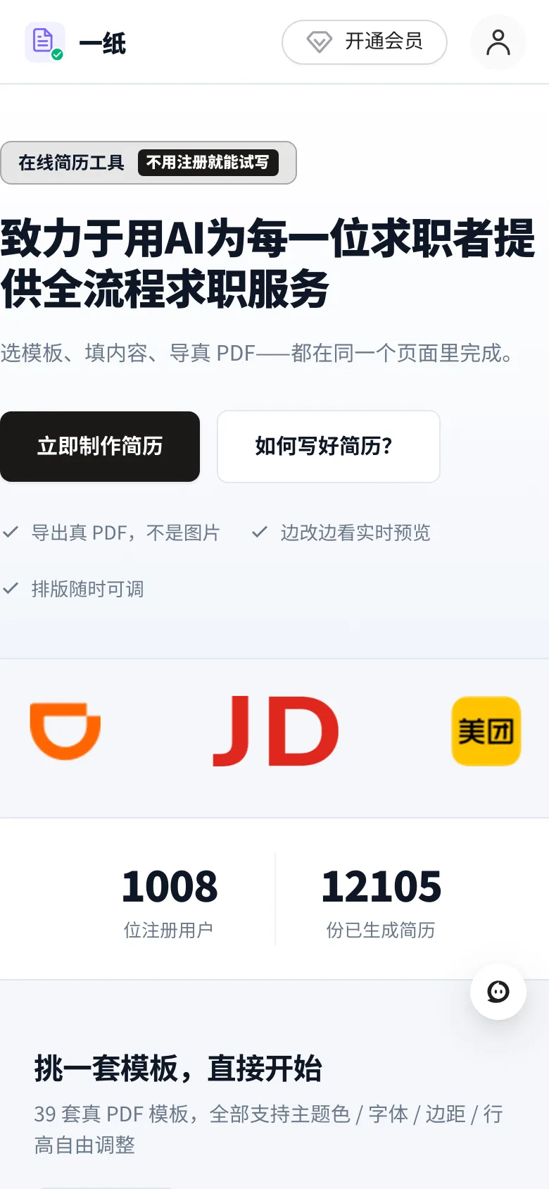 移动端首页