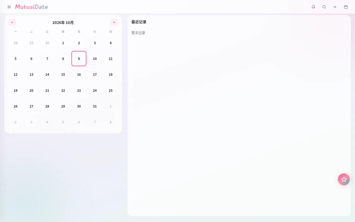 经期记录